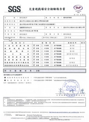 SGS檢驗報告書(另開新視窗)